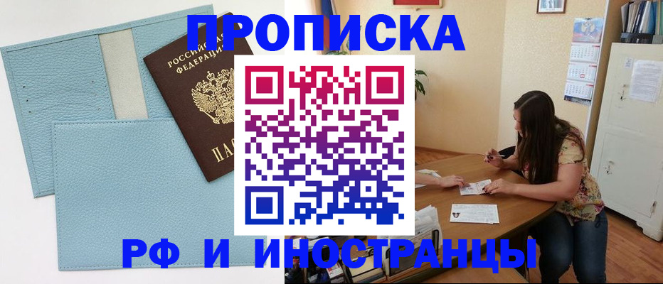 временная прописка в Ишиме